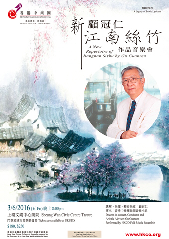 A New Repertoire of Jiangnan Sizhu by Gu Guanren