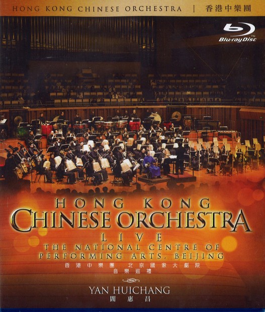 Hong Kong Chinese Orchestra – Live – The National Centre of Performing Arts, Beijing