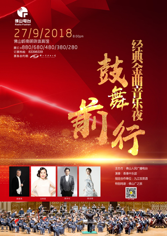 Foshan Concert