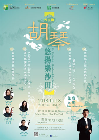 Sha Tin Festival – Melodious Erhu Showcase