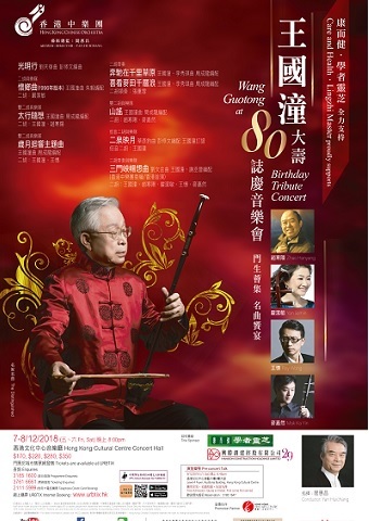 Wang Guotong at 80 – a Birthday Tribute Concert
