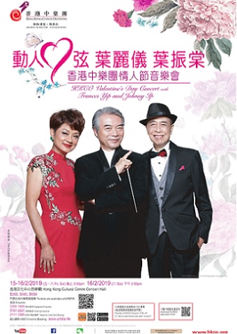 Valentine’s Day Concert – The HKCO with Frances Yip and Johnny Yip