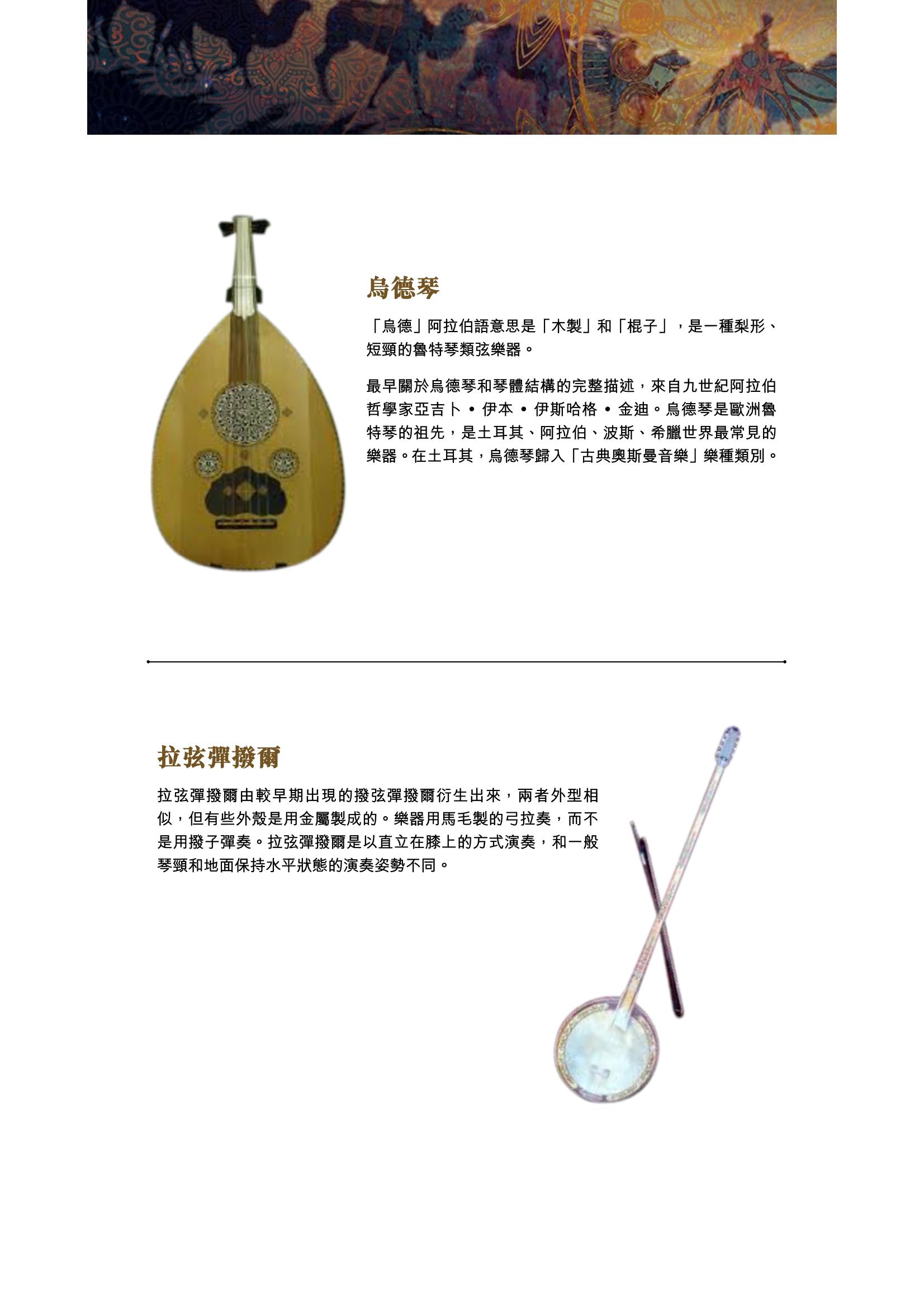 Chinese Instruments Introduction