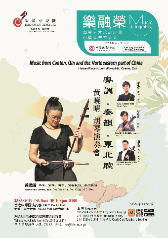 “Music from Canton, Qin and the Northeastern part of China” Huqin Recital by Wong Hiu Ching, Eva