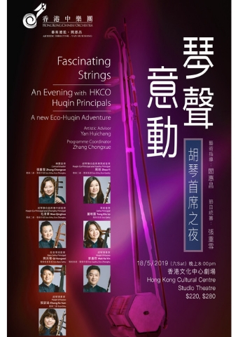 Fascinating Strings - An Evening with HKCO Huqin Principals