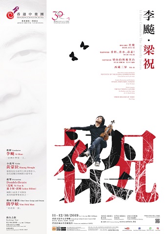 Li Biao Conducts The Butterfly Lovers 