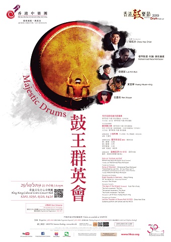 THE HONG KONG DRUMS FESTIVAL