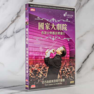 Hong Kong Chinese Orchestra at the National Centre for the Performing Arts Vol.1: From Classics to Modernity