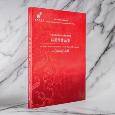 A Collection Of Pioneering Symphonic Works For Chinese Folk Instruments By Doming Lam
