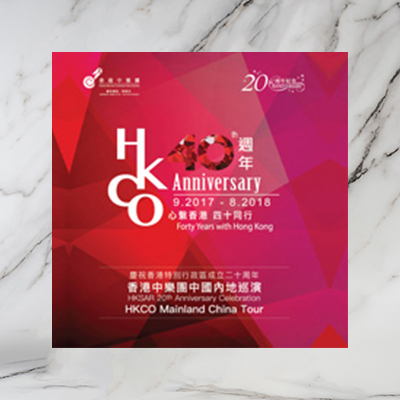 庆祝香港特别行政区成立二十周年 香港中乐团中国内地巡演
