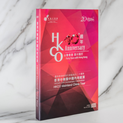 庆祝香港特别行政区成立二十周年 香港中乐团中国内地巡演