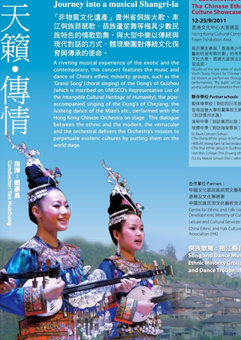 中國民族民間文化廊