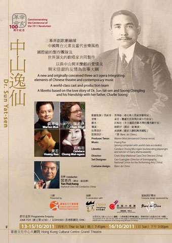 Commemorating the Centennial of the 1911 revolution - Dr Sun Yat-sen (World premiere)