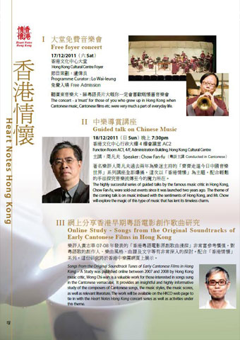 香港情懷 