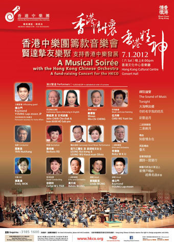 A Musical Soirée with the HKCO