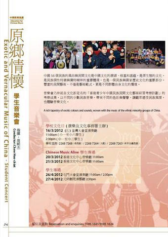 Exotic and Vernacular Music of China