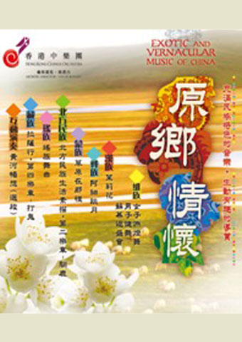 原鄉情懷