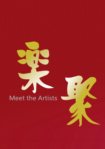 樂聚