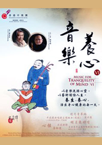 音樂養心 VI