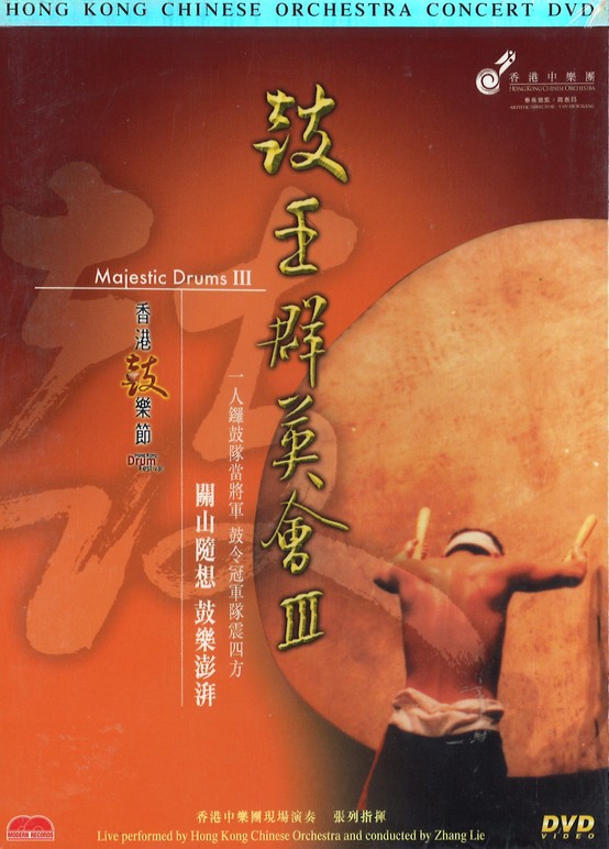 鼓王群英会iii | 香港中乐团