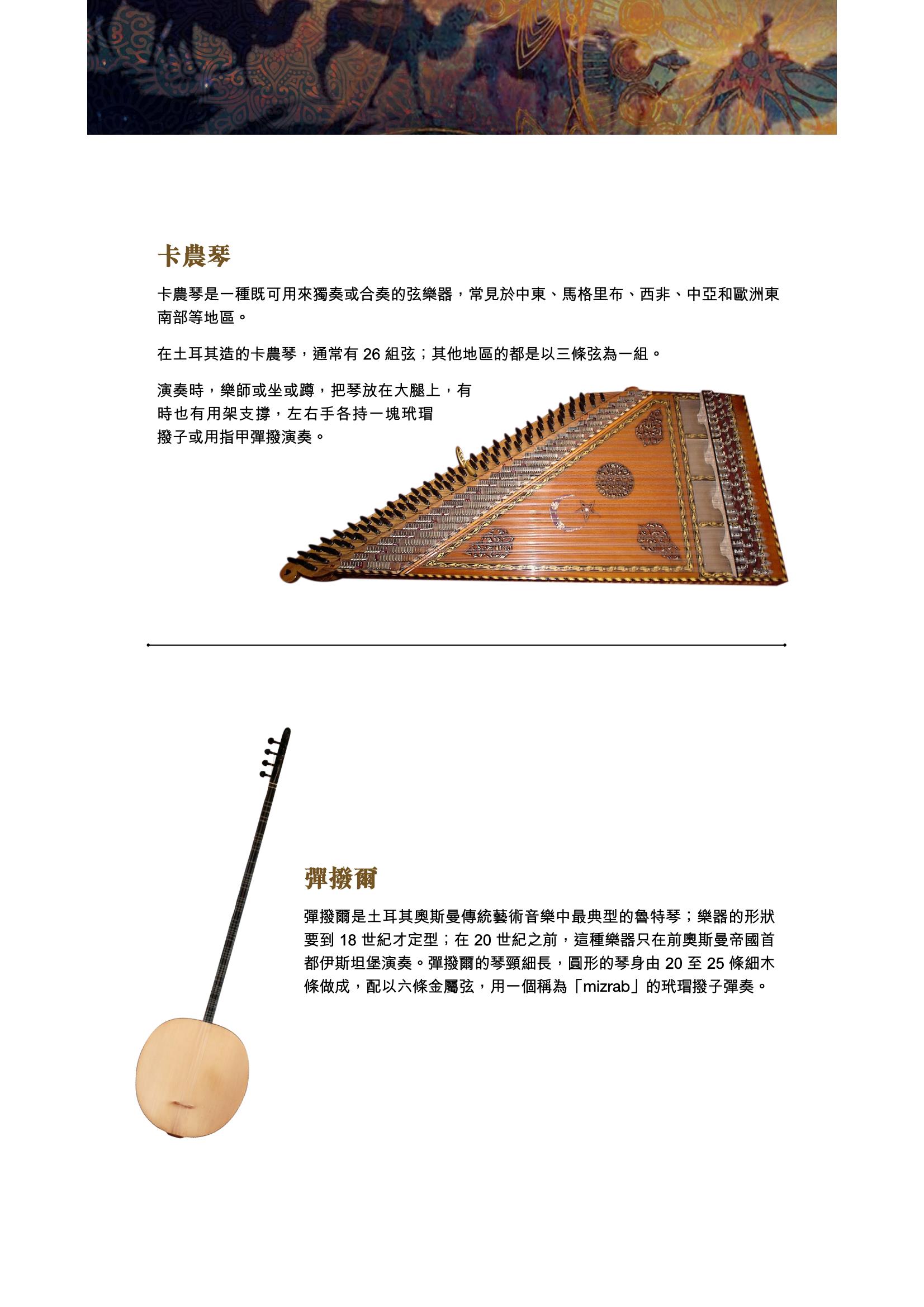 Chinese Instruments Introduction