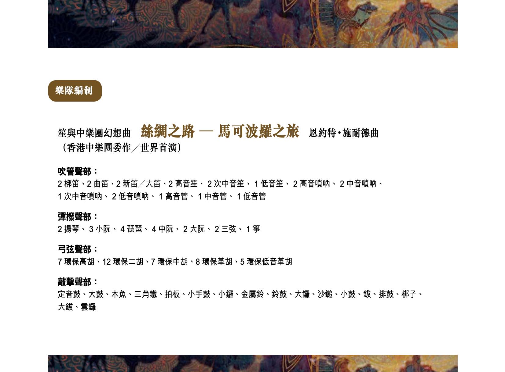 絲綢之路 — 馬可波羅之旅