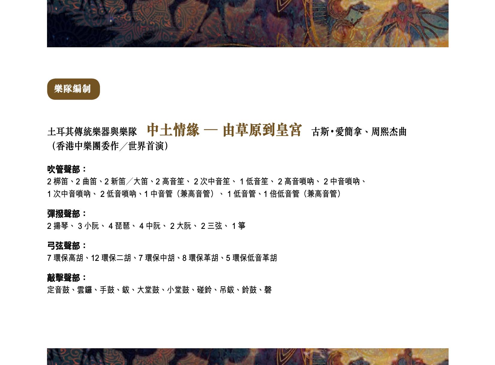 中土情緣 — 由草原到皇宮