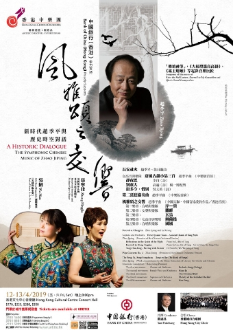 A Historic Dialogue - The Symphonic Chinese Music of Zhao Jiping