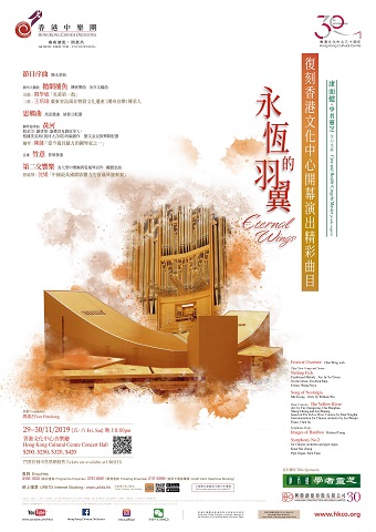 ETERNAL WINGS — THE HONG KONG CULTURAL CENTRE 30th ANNIVERSARY CONCERT