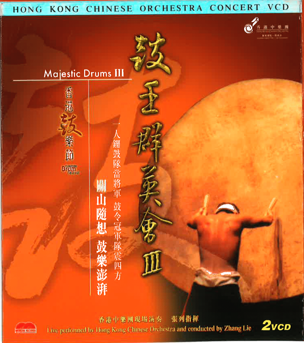 Majestic Drums III HKCO