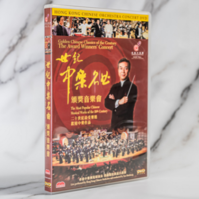 Golden Chinese Classics of the Century – The Award Winners’ Concert