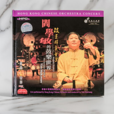 Majestic Drums V – The Dynamic World of Yum Hok-man