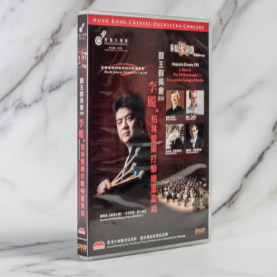 Majestic Drums XVI –  Li Biao & The Philharmonic Percussion Group of Berlin