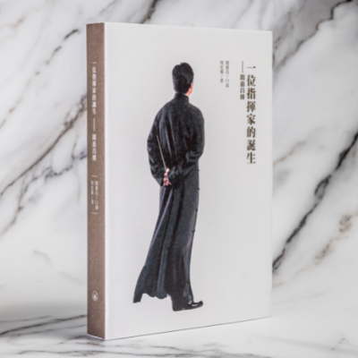 The Making of a Maestro: the Story of Yan HuiChang 