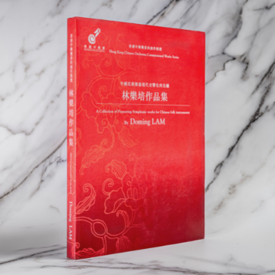 A Collection of Pioneering Symphonic works for Chinese folk instruments By Doming Lam