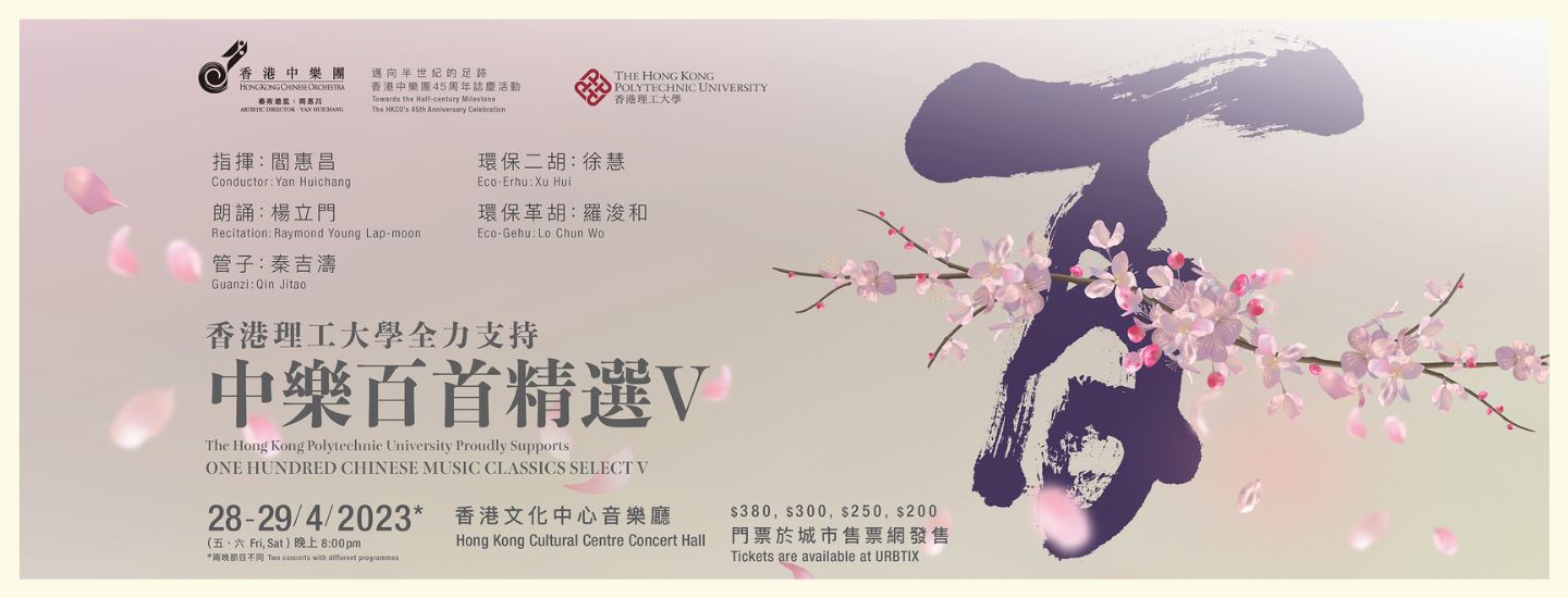 中乐百首精选V