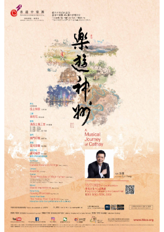 A Musical Journey of Cathay
