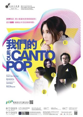 我们的Cantopop